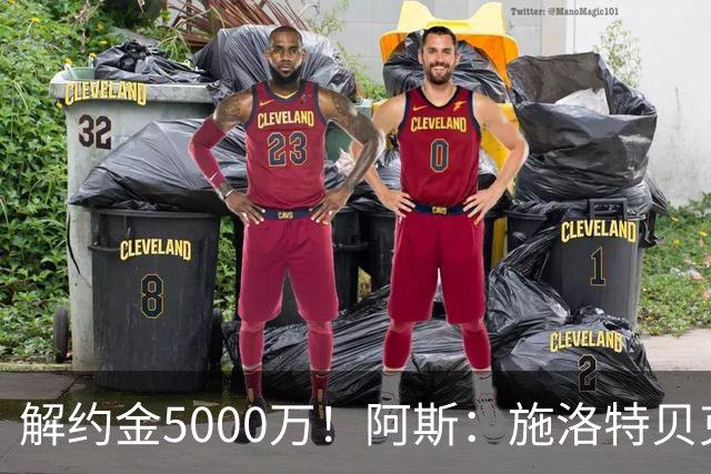 解约金5000万！阿斯：施洛特贝克在等待皇马的正式接触